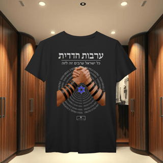T-Shirt Prime - ARVUT HADADIT