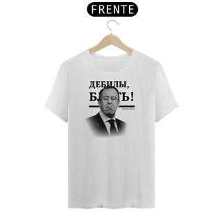 Camiseta Lavrov 